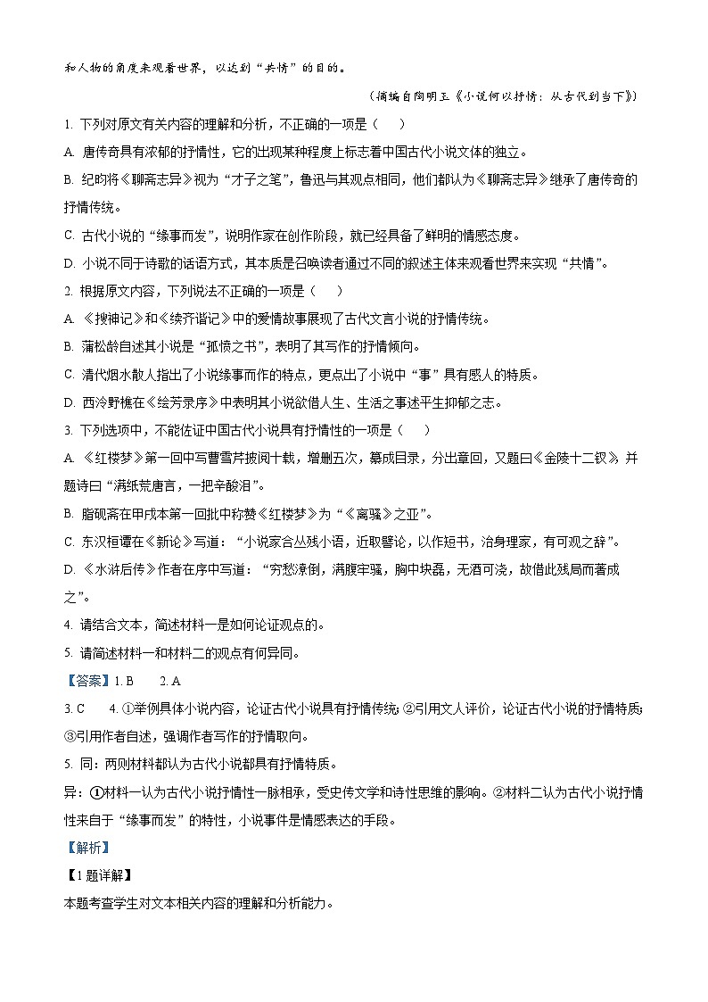 浙江省温州市环大罗山联盟2023-2024学年高二上学期期中语文试题（解析版）03