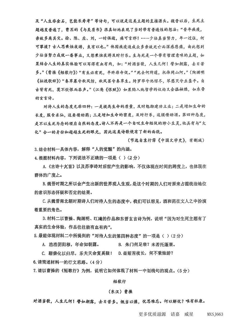 上海市市北中学2023-2024学年高三上学期期中考试语文试卷03