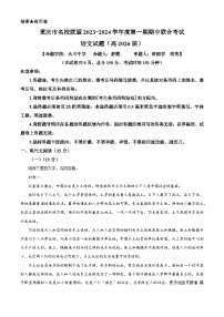 重庆市名校联盟2023-2024学年高一上学期期中联考语文试题（解析版）