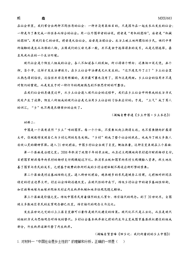 重庆市名校联盟2023-2024学年高一上学期期中联考语文试题（解析版）02