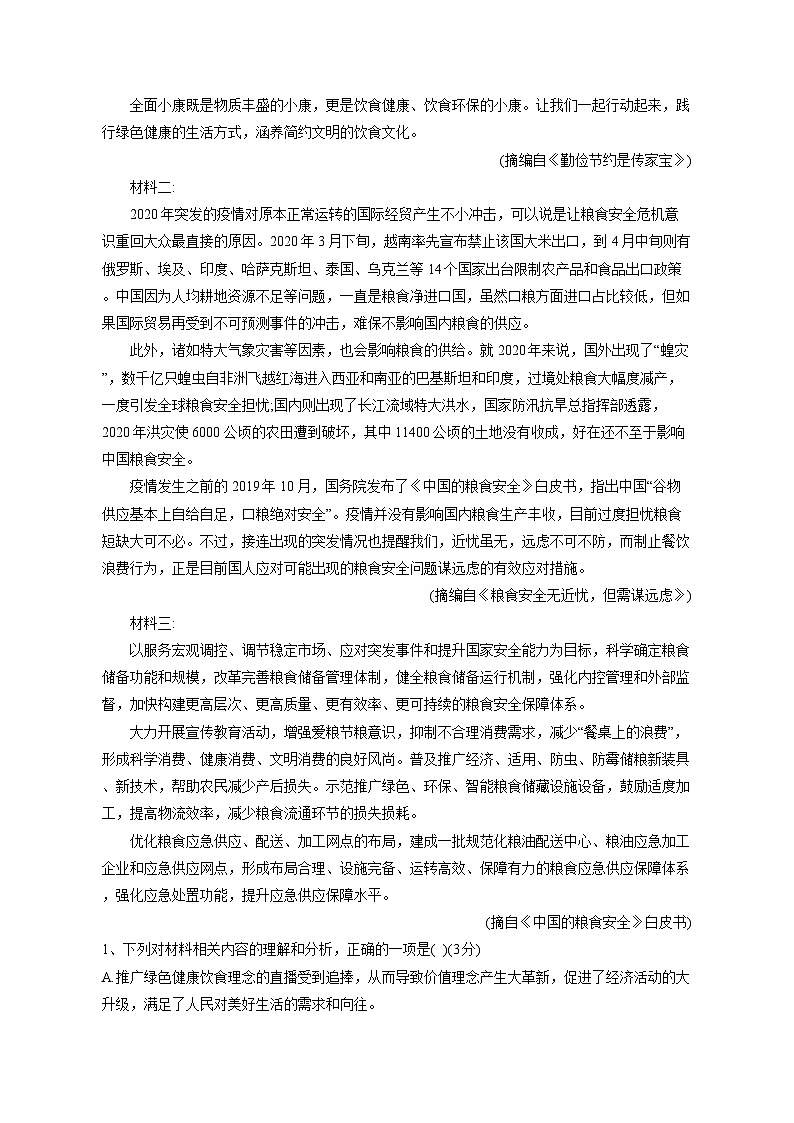 2023-2024学年河北省邢台市临西县高一上学期期中语文质量检测模拟试题（含解析）02