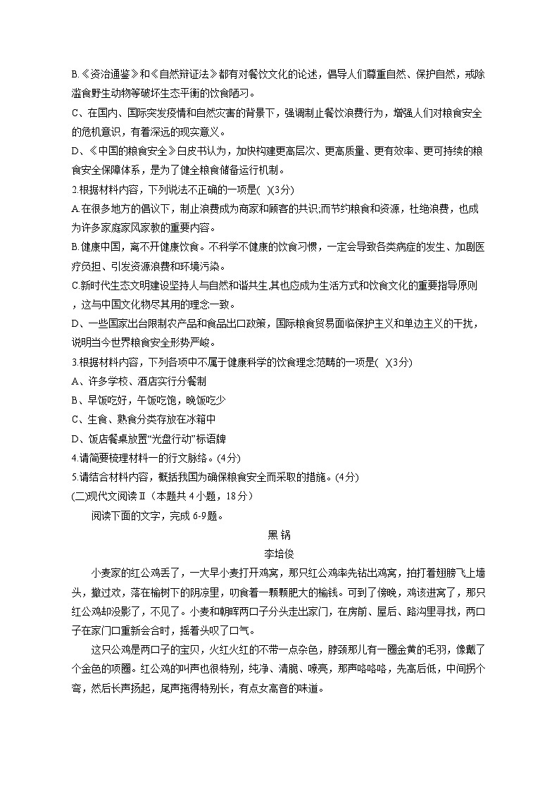 2023-2024学年河北省邢台市临西县高一上学期期中语文质量检测模拟试题（含解析）03