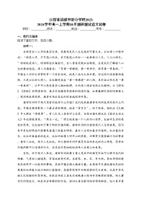 山西省运城市部分学校2023-2024学年高一上学期10月调研测试语文试卷(含答案)