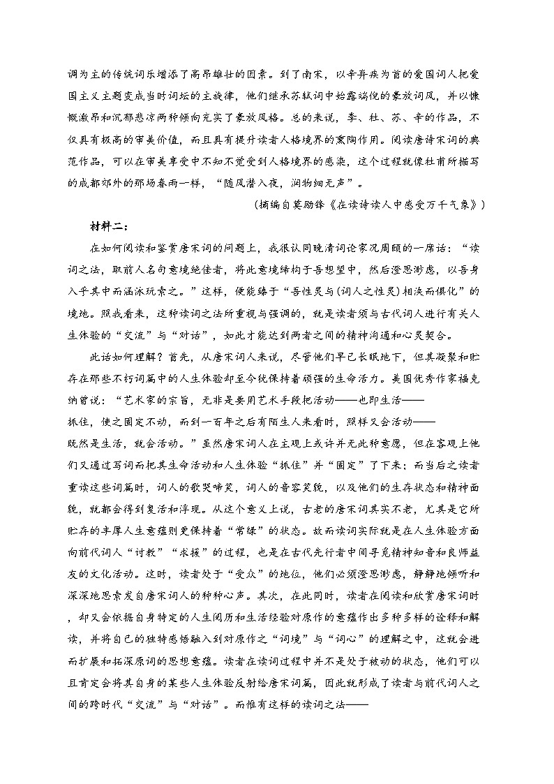 山西省运城市部分学校2023-2024学年高一上学期10月调研测试语文试卷(含答案)02