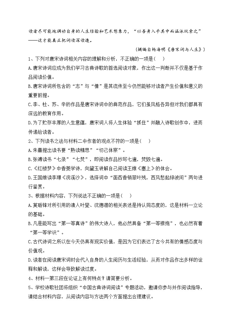 山西省运城市部分学校2023-2024学年高一上学期10月调研测试语文试卷(含答案)03