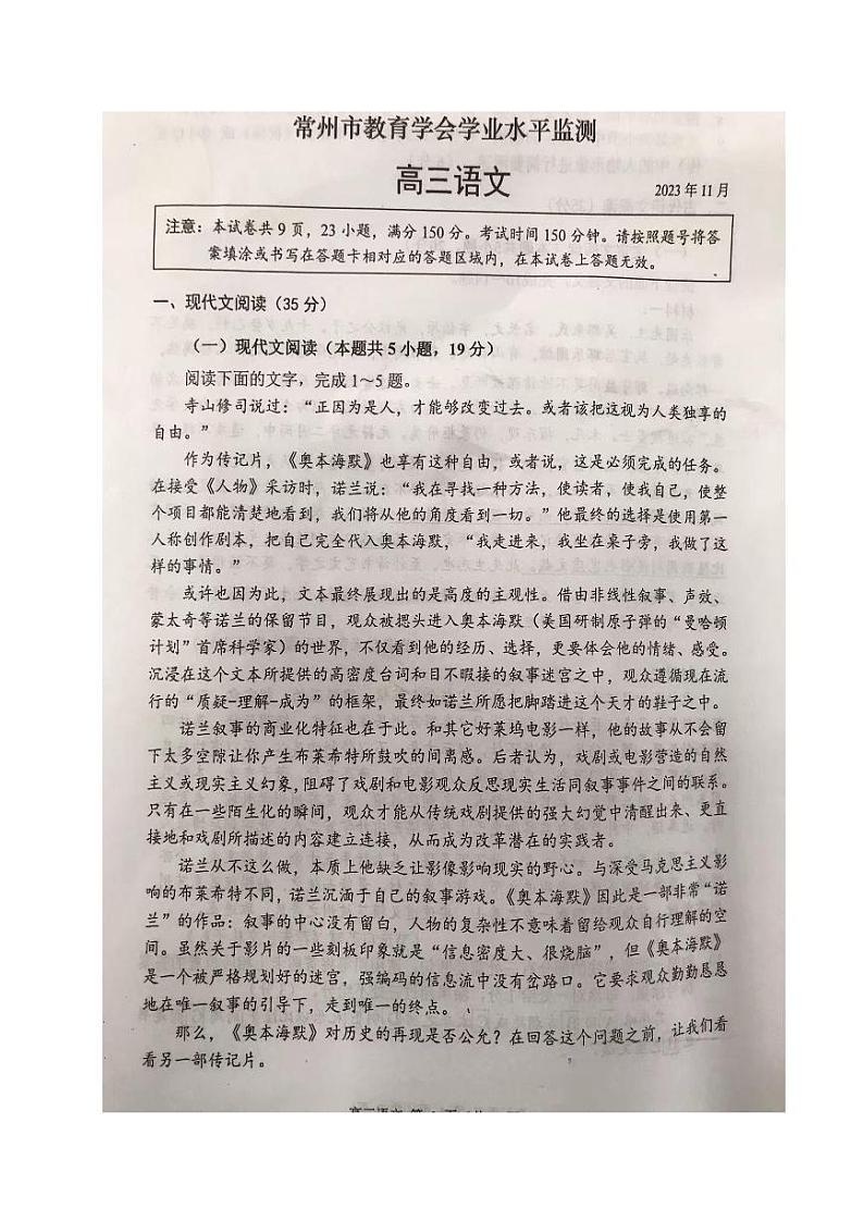 2024常州高三上学期期中学业水平监测语文PDF版含答案01