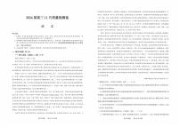 2024安徽省徽师联盟高三上学期11月质量检测卷语文PDF版含答案