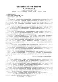 2024合肥六校联盟高三上学期期中联考试题语文PDF版含答案