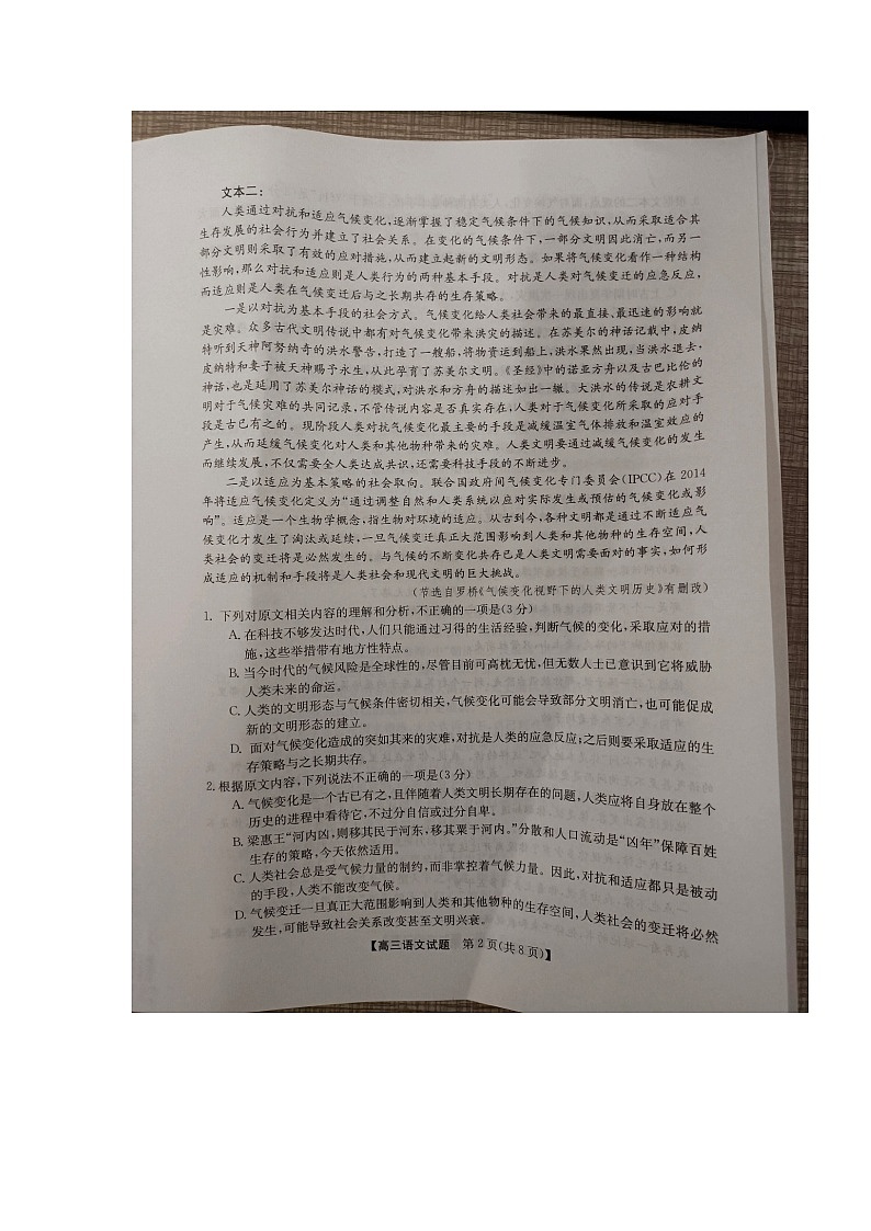 2024亳州蒙城县高三上学期期中联考试题语文图片版含答案02