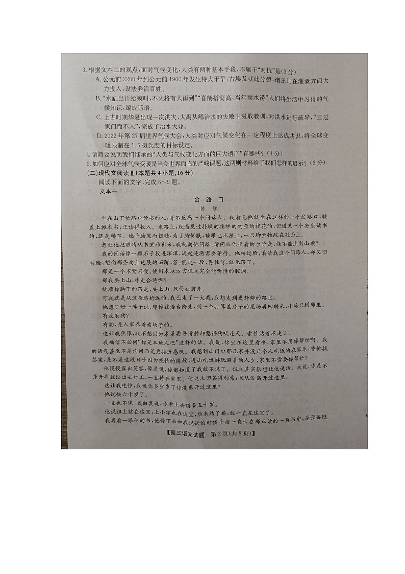 2024亳州蒙城县高三上学期期中联考试题语文图片版含答案03
