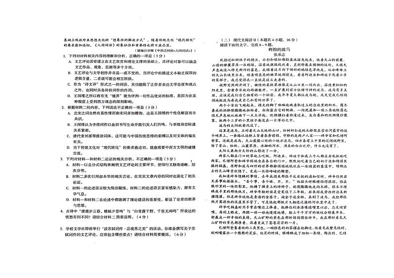 安徽省A10联盟2023-2024学年高三上学期11月期中考试语文第2页