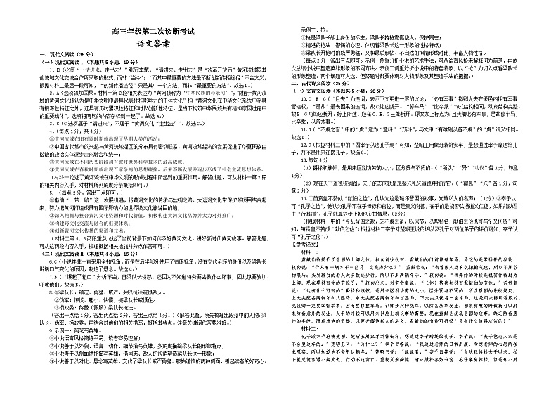 甘肃省民乐县第一中学2023-2024学年高三上学期第二次诊断（期中）考试语文答案第1页