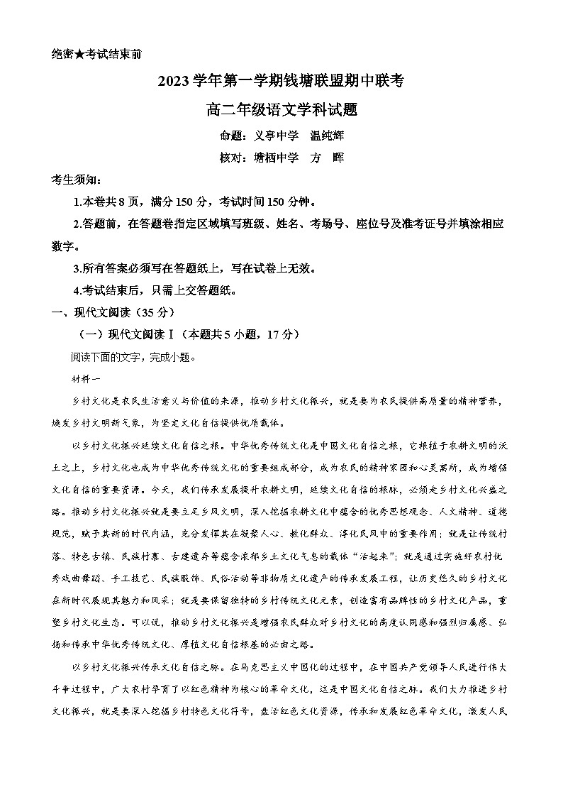 2024杭州钱塘联盟高二上学期期中联考语文试题含解析01