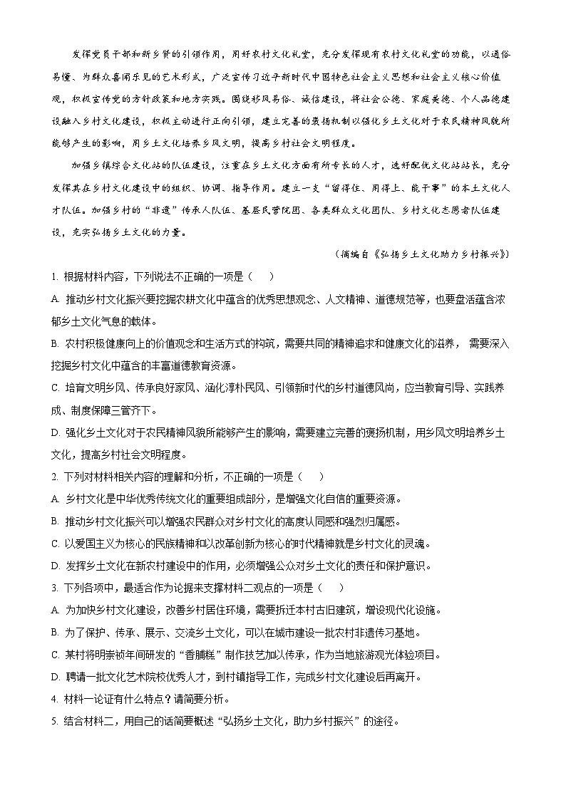 2024杭州钱塘联盟高二上学期期中联考语文试题含解析03