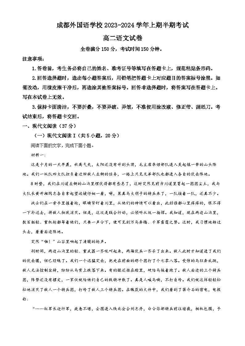 2024成都外国语学校高二上学期期中语文试题含解析01