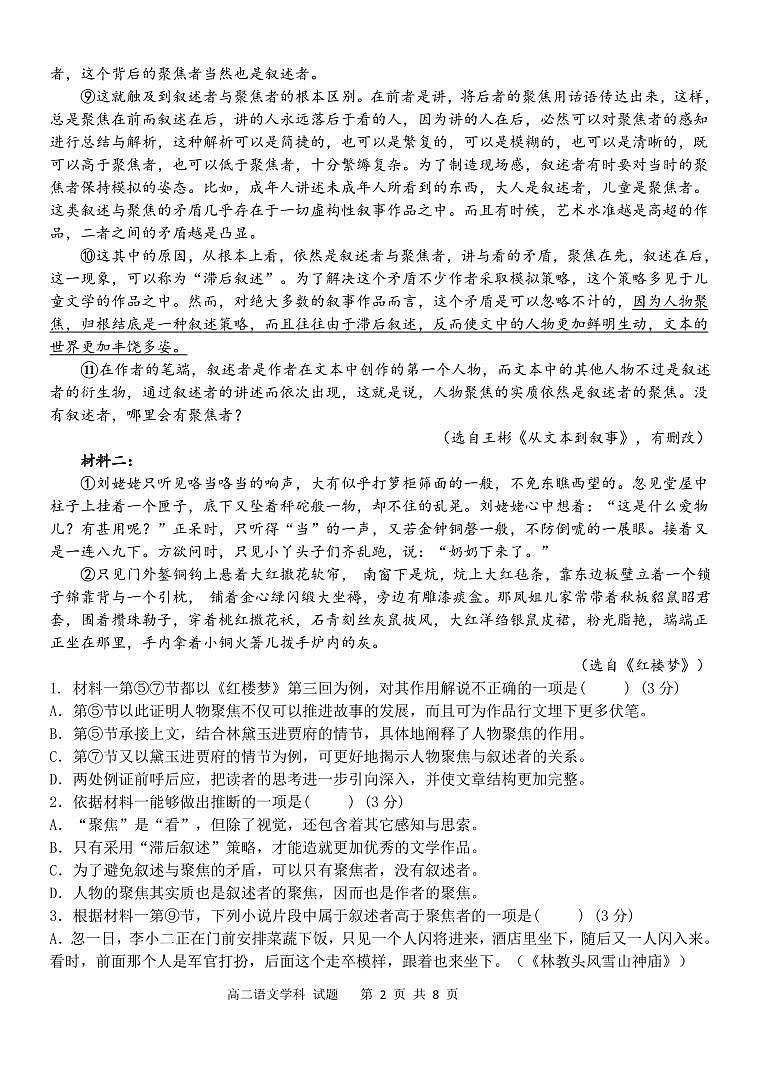 2024宁波金兰教育合作组织高二上学期期中联考试题语文PDF版含答案第2页