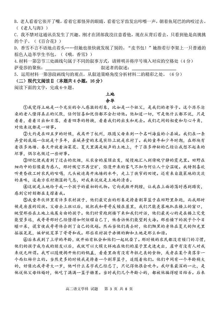 2024宁波金兰教育合作组织高二上学期期中联考试题语文PDF版含答案第3页