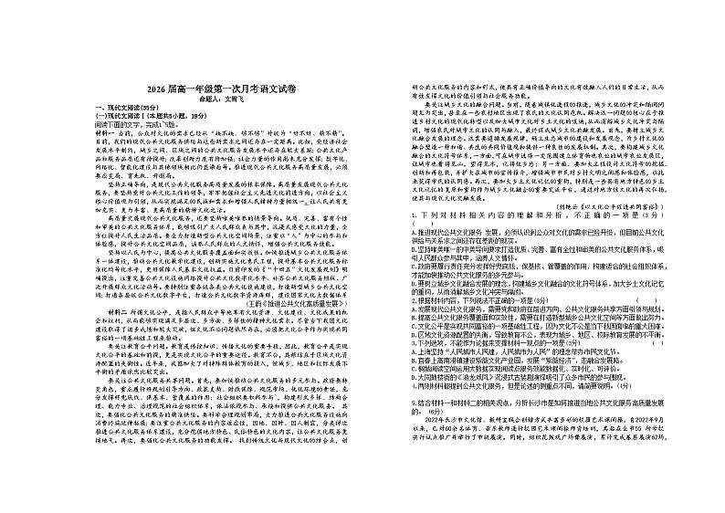 2024宜春上高二中高一上学期第一次月考试题语文含答案第1页