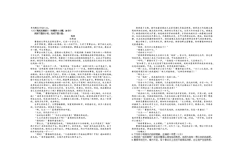 2024宜春上高二中高一上学期第一次月考试题语文含答案第2页