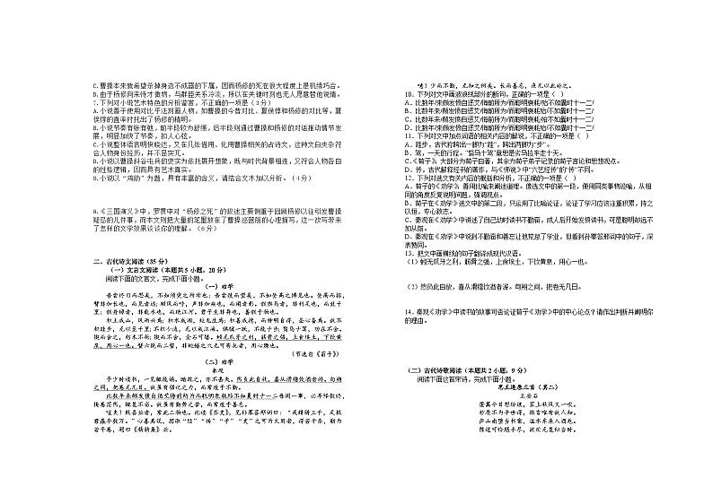 2024宜春上高二中高一上学期第一次月考试题语文含答案第3页