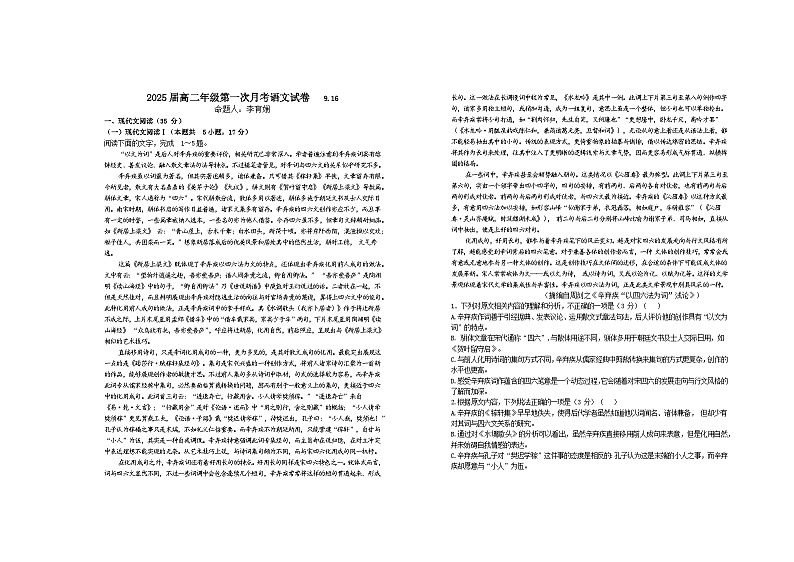 2025届高二年级第一次月考语文试卷第1页