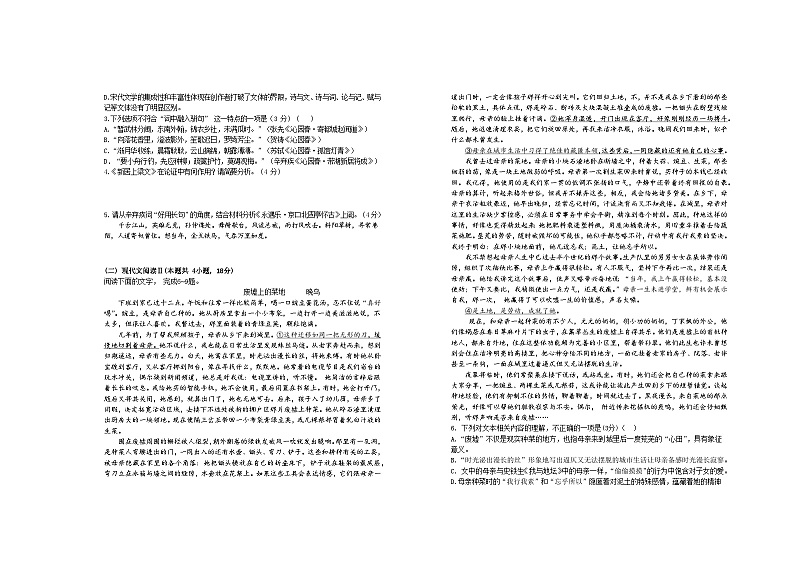 2025届高二年级第一次月考语文试卷第2页