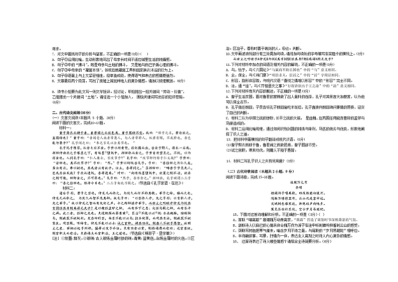 2025届高二年级第一次月考语文试卷第3页