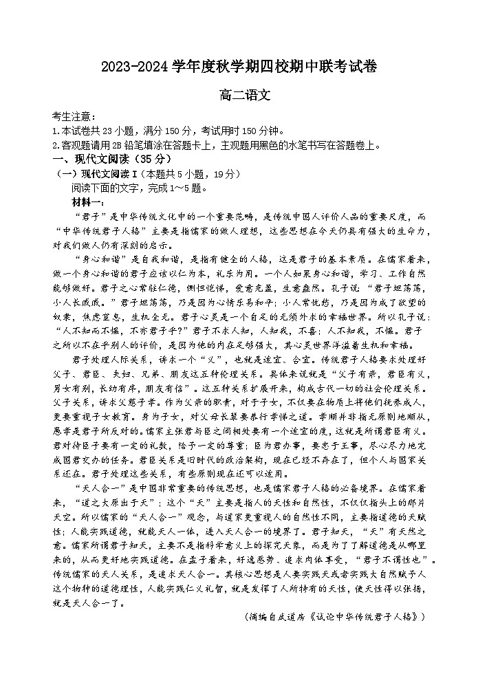 2024无锡江阴四校高二上学期期中联考试题语文含答案01