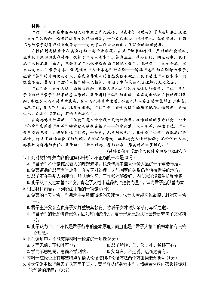 2024无锡江阴四校高二上学期期中联考试题语文含答案02