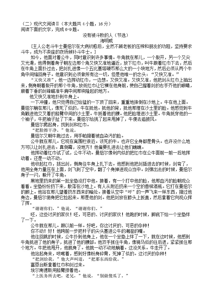 2024徐州一中高二上学期期中考试语文无答案03