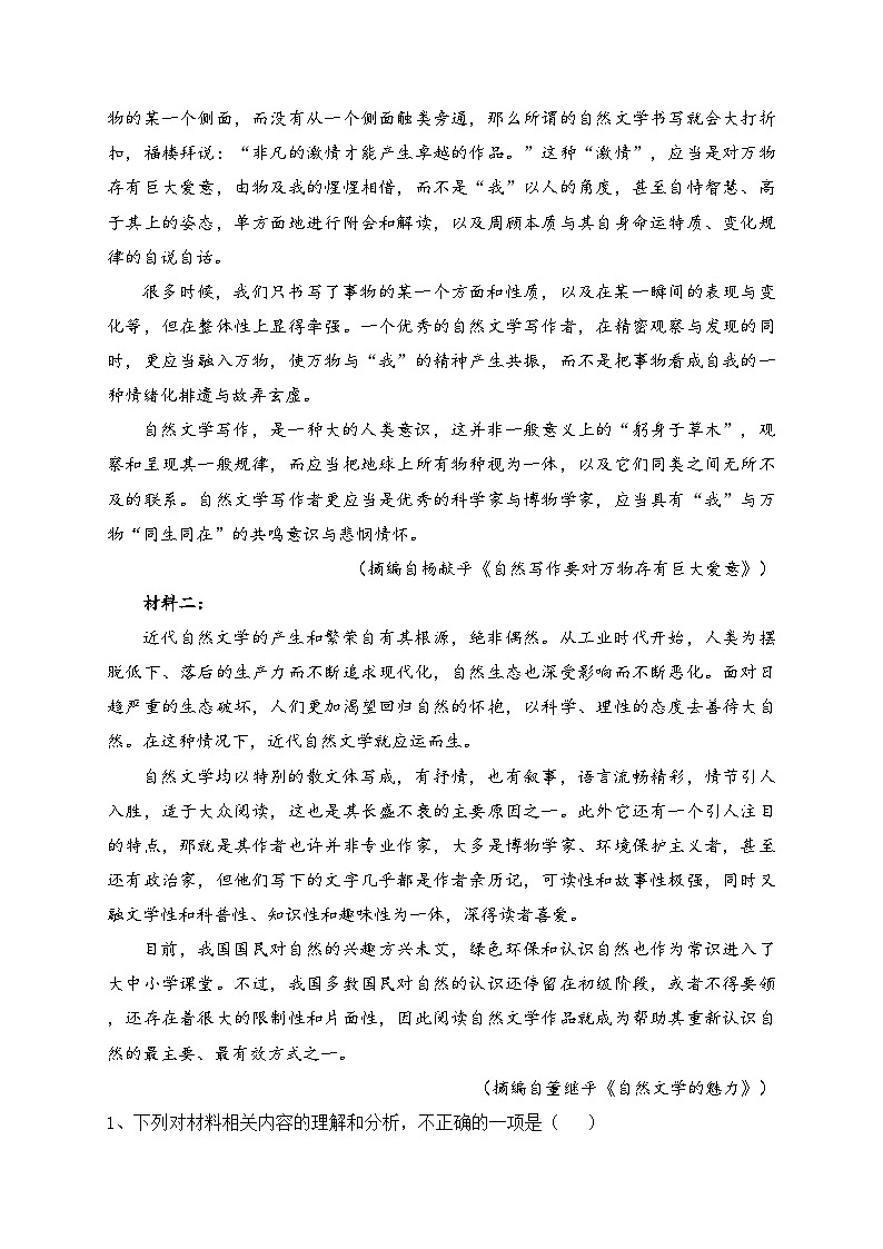 山西省2024届高三上学期10月联考语文试卷(含答案)第2页