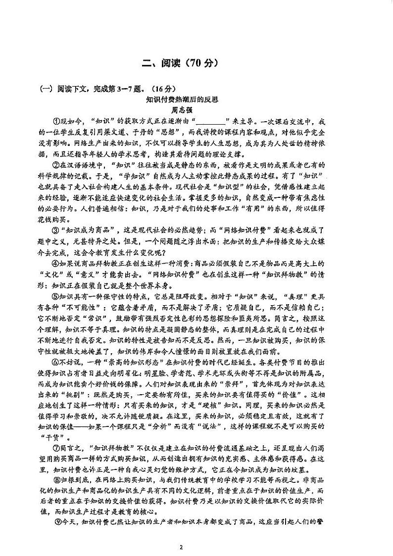 上海市建平中学2023-2024学年高二上学期期中考试语文试题02