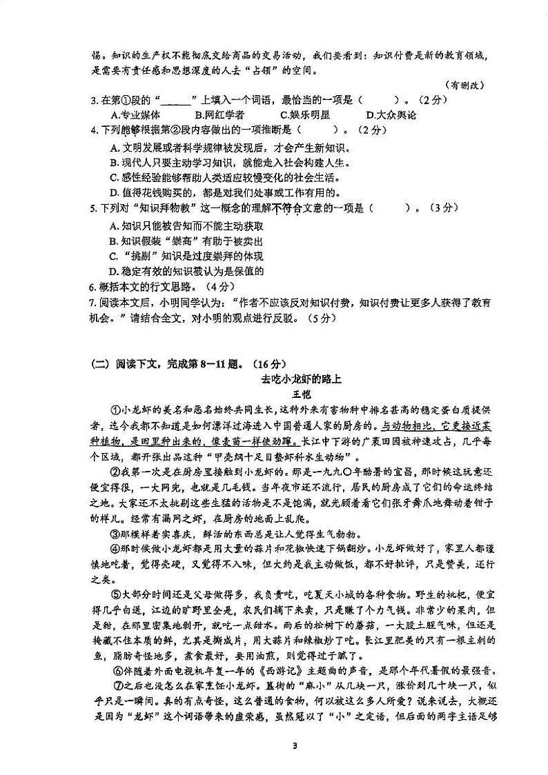 上海市建平中学2023-2024学年高二上学期期中考试语文试题03