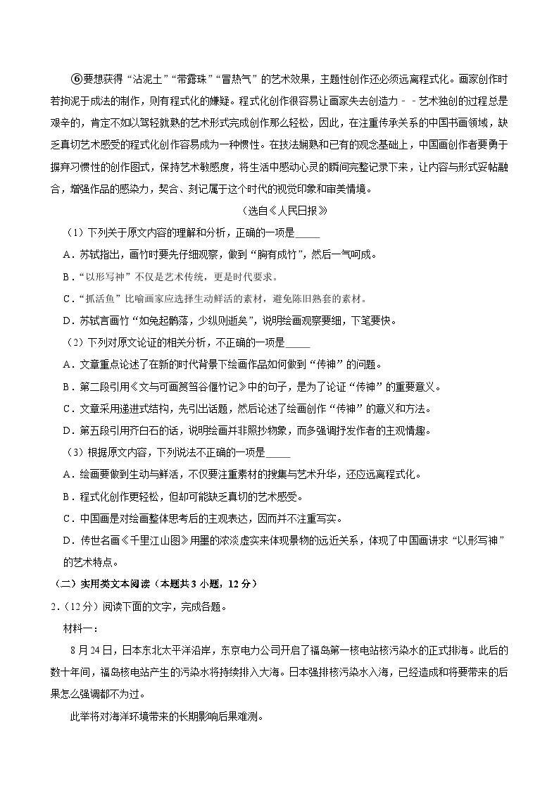 福建省福州市八县（区市）协作校2023-2024学年高三上学期期中语文试卷（含答案） (1)02