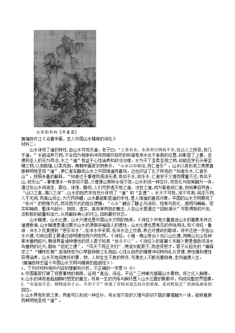 湖南省长沙市雅礼名校2024届高三上学期期中考试语文试题（含答案）02