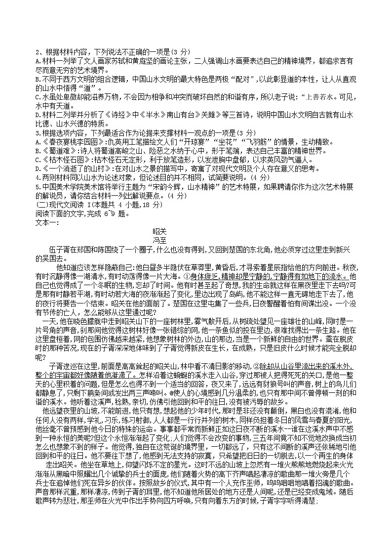 湖南省长沙市雅礼名校2024届高三上学期期中考试语文试题（含答案）03