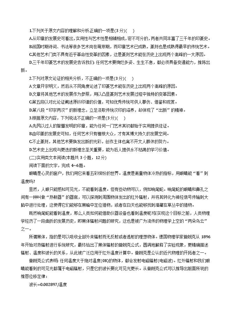 四川省攀枝花市2024届高三上学期第一次统一考试语文试题（含答案）02