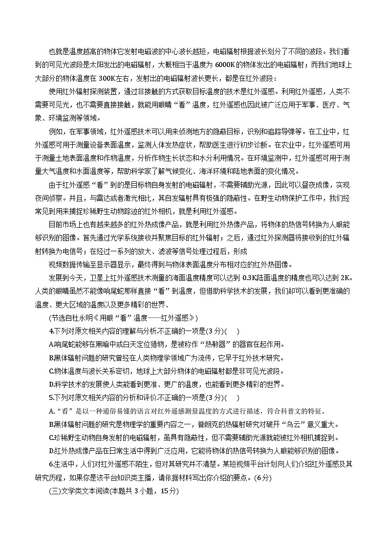 四川省攀枝花市2024届高三上学期第一次统一考试语文试题（含答案）03