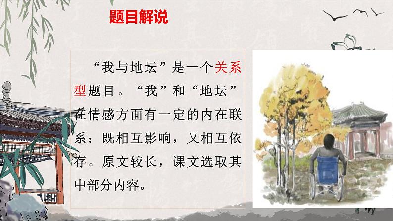 15.《我与地坛》课件 统编版高中语文必修上册第6页