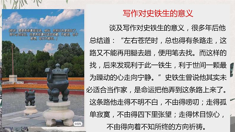 15.《我与地坛》课件 统编版高中语文必修上册第8页