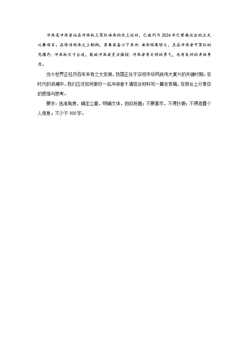 2024届高考语文复习：材料作文专练三元思辨类（含解析）第2页