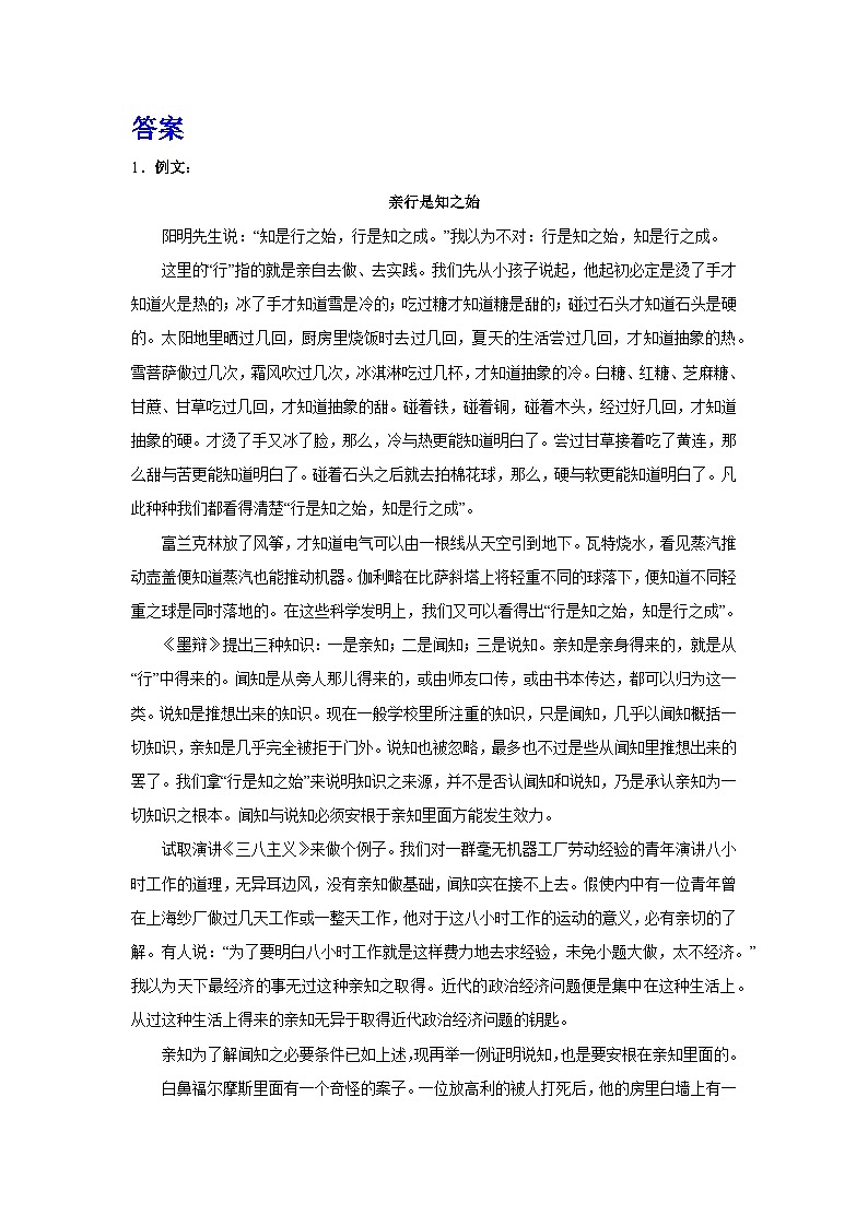 2024届高考语文复习：材料作文专练三元思辨类（含解析）第3页