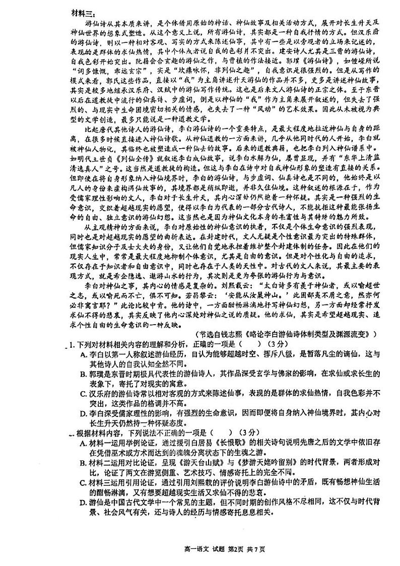 浙江省浙南名校联盟2023—2024学年高一上学期期中联考语文试题（扫描版无答案）02