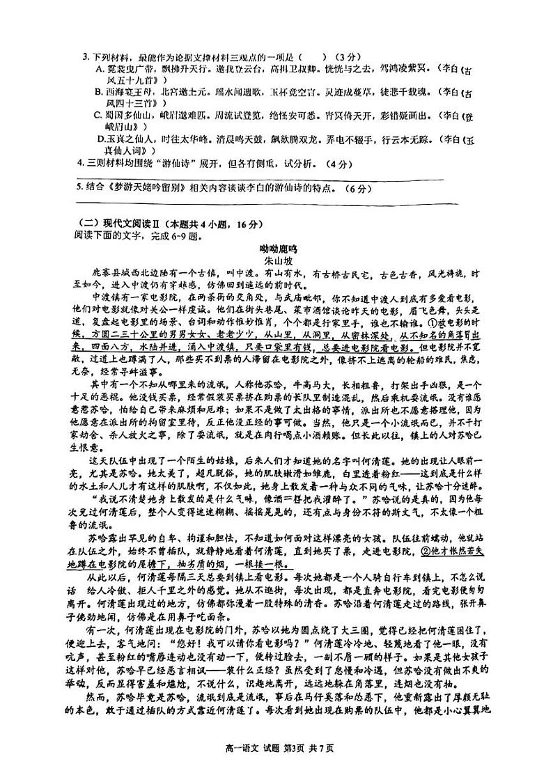 浙江省浙南名校联盟2023—2024学年高一上学期期中联考语文试题（扫描版无答案）03