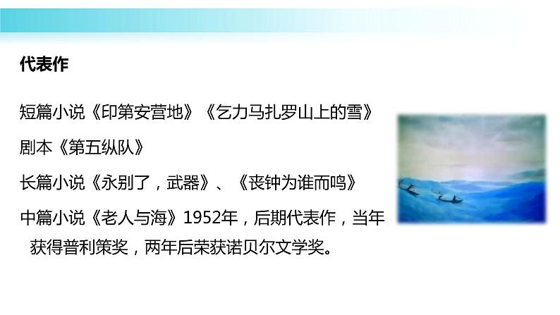 10《老人与海（节选）》课件2023-2024学年统编版高中语文选择性必修上册第8页