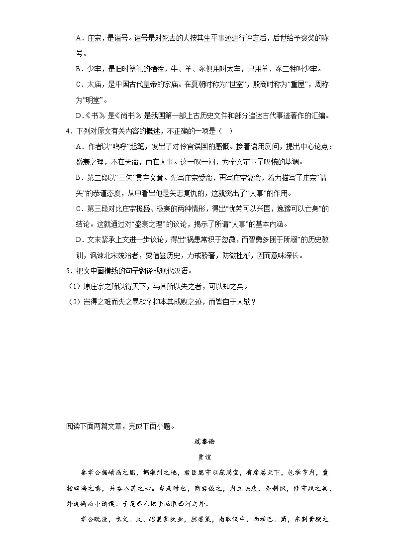 11.2《五代史伶官传序》同步练习2023-2024学年统编版高中语文选择性必修中册（含答案）第2页