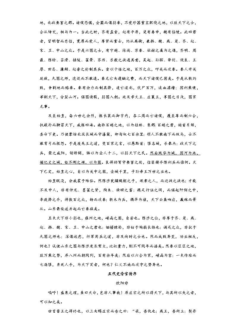 11.2《五代史伶官传序》同步练习2023-2024学年统编版高中语文选择性必修中册（含答案）第3页
