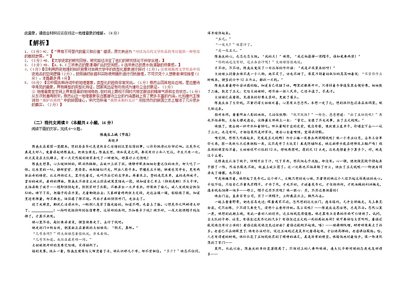 广东省惠州市2023-2024学年高三上学期第二次调研考试语文试题（含解析）02