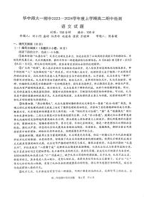 湖北省武汉市重点大学附属中学2023-2024学年高二上学期期中考试语文试题（PDF版不含答案）