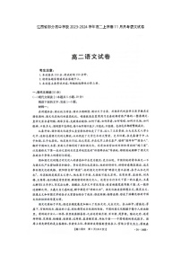 江西省部分高中学校2023-2024学年高二上学期11月月考语文试卷